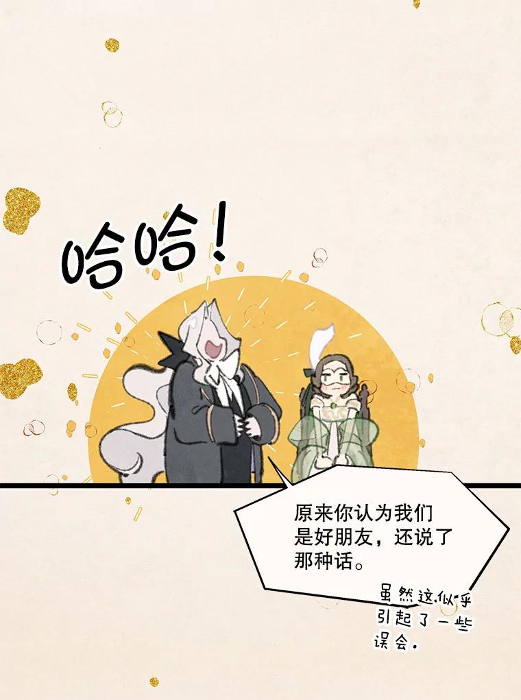 《在流星坠落之处等待》83.银色猫头鹰（7） 第56页