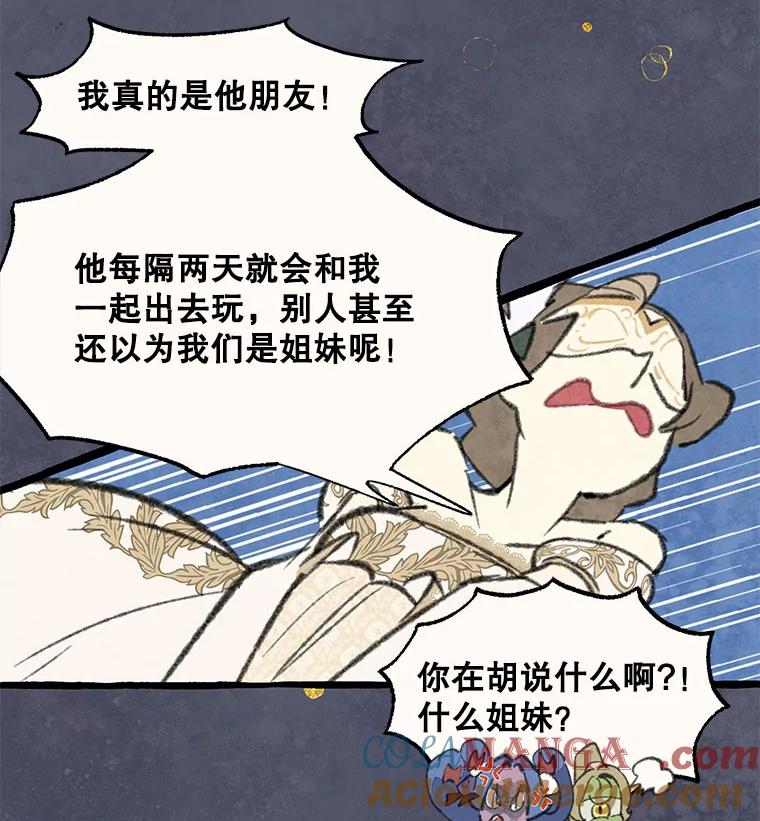 《在流星坠落之处等待》83.银色猫头鹰（7） 第52页