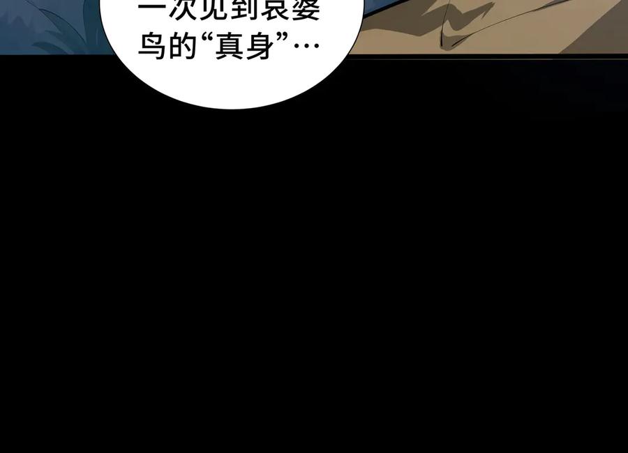 《我契约了我自己》第79话 哀婆鸟 第18页