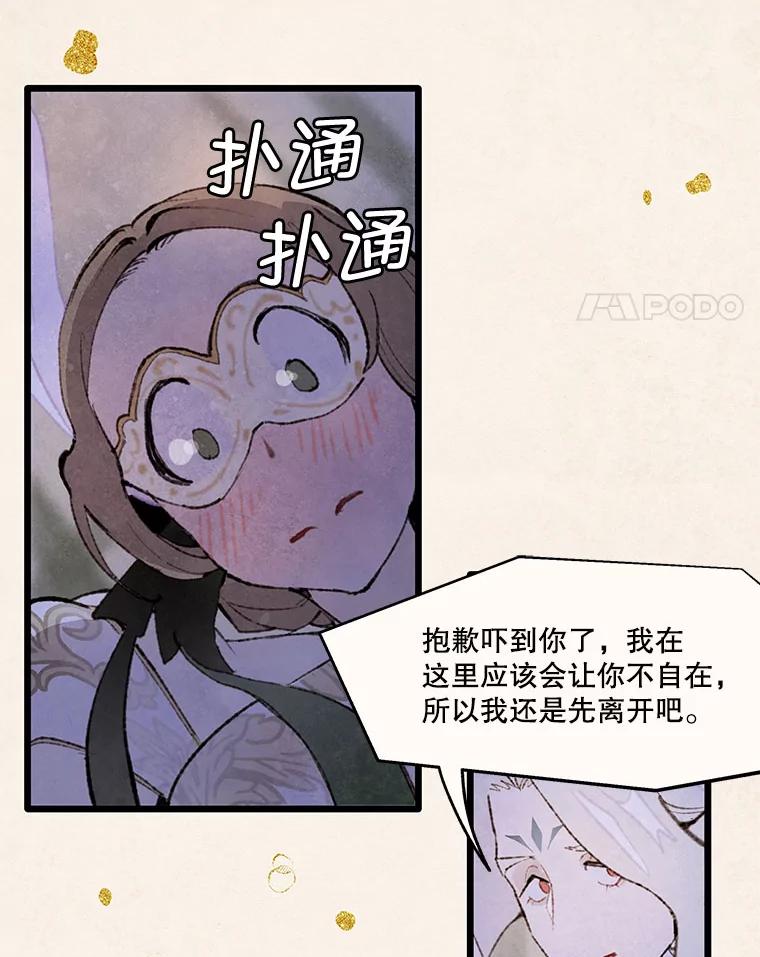 《在流星坠落之处等待》83.银色猫头鹰（7） 第42页