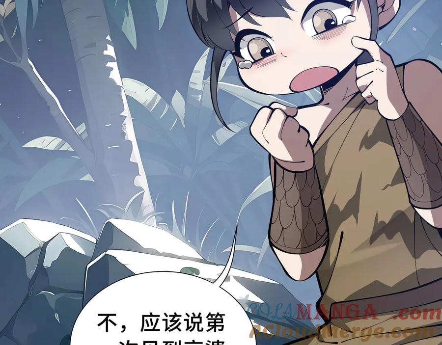 《我契约了我自己》第79话 哀婆鸟 第17页