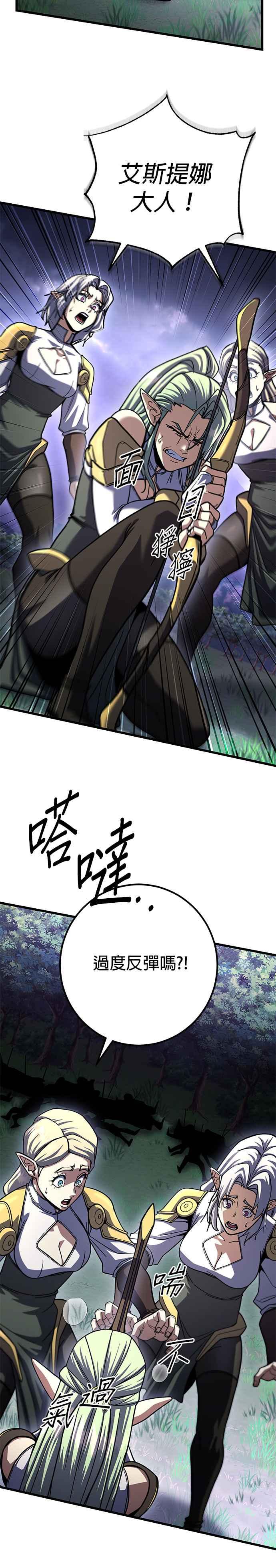 《雷霆之锤》第84话 第34页