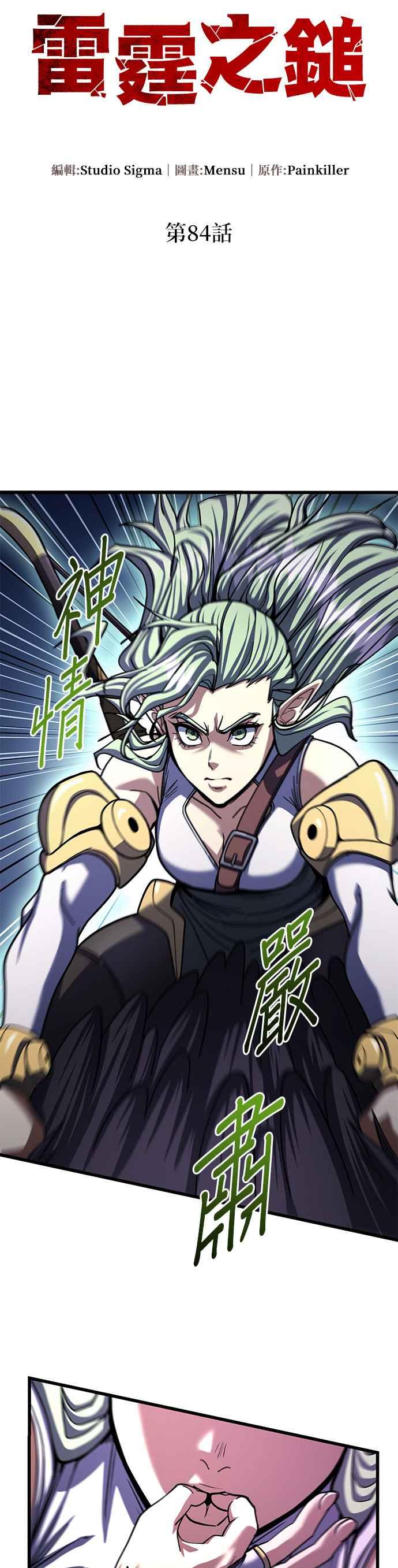 《雷霆之锤》第84话 第22页