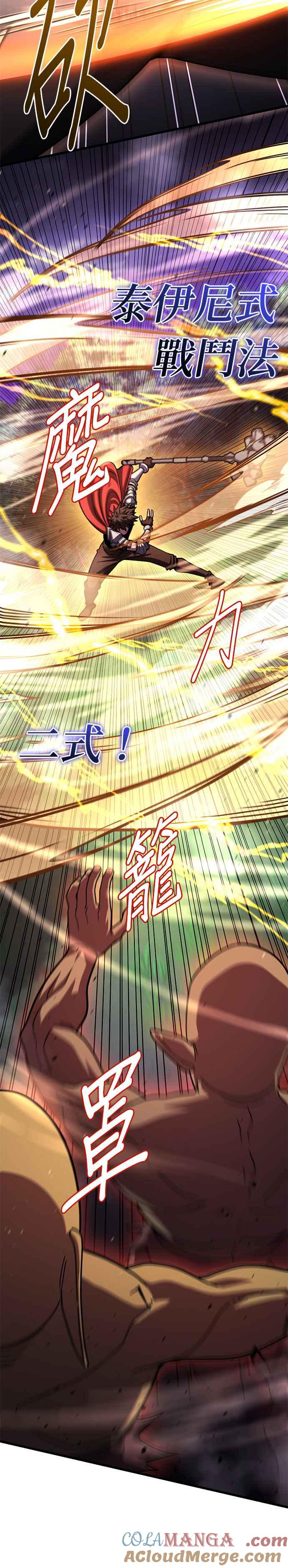 《雷霆之锤》第84话 第17页