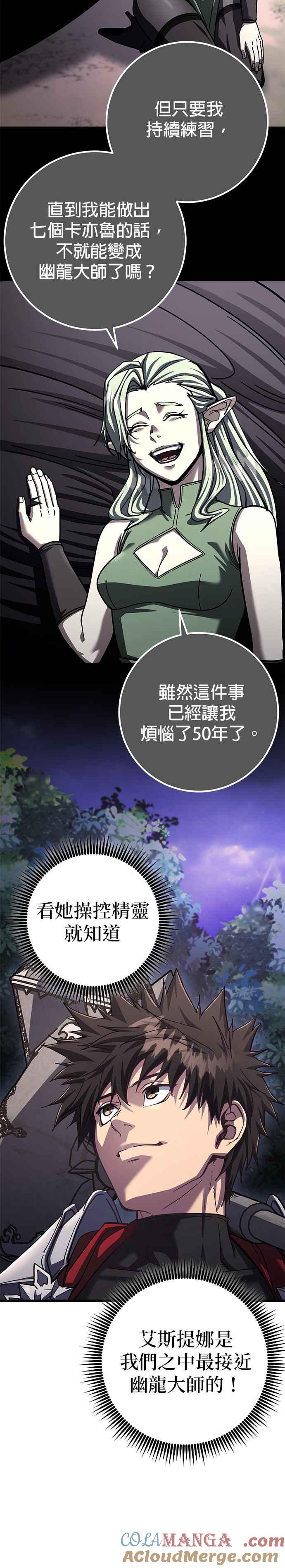 《雷霆之锤》第84话 第31页