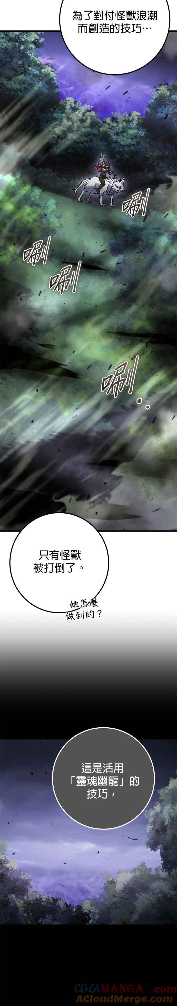 《雷霆之锤》第84话 第29页