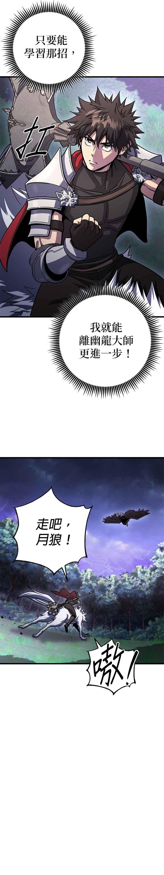 《雷霆之锤》第84话 第32页
