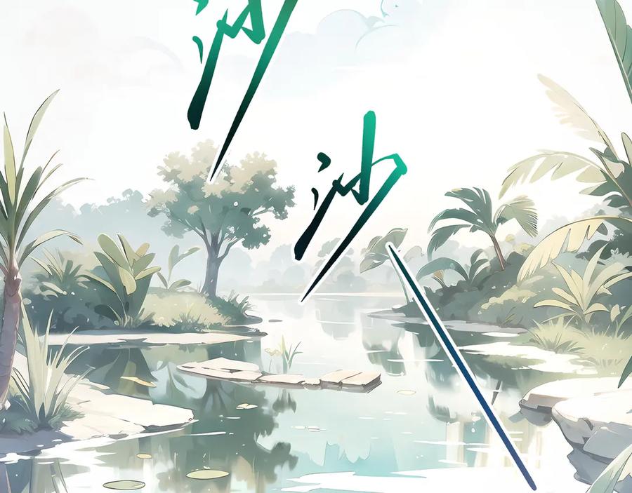 《我契约了我自己》第82话 苇中村 第2页