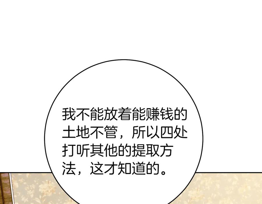 《这个婚绝对会成功》第27话 公平起见 第187页