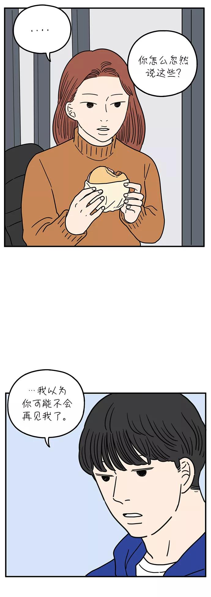 《29岁的我们》[第91话] 那日那人 第41页