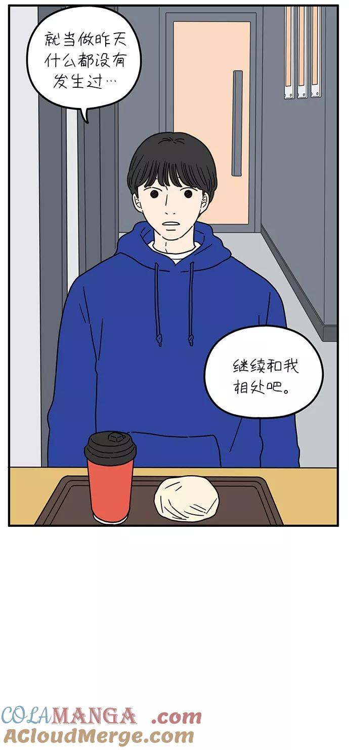 《29岁的我们》[第91话] 那日那人 第40页