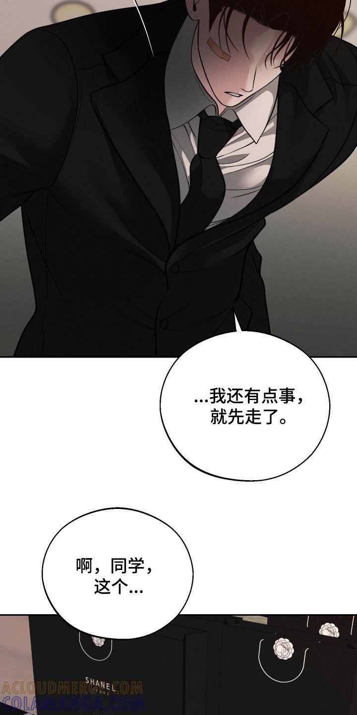 《我的救世主》第93章：【第二季】欺骗 第17页