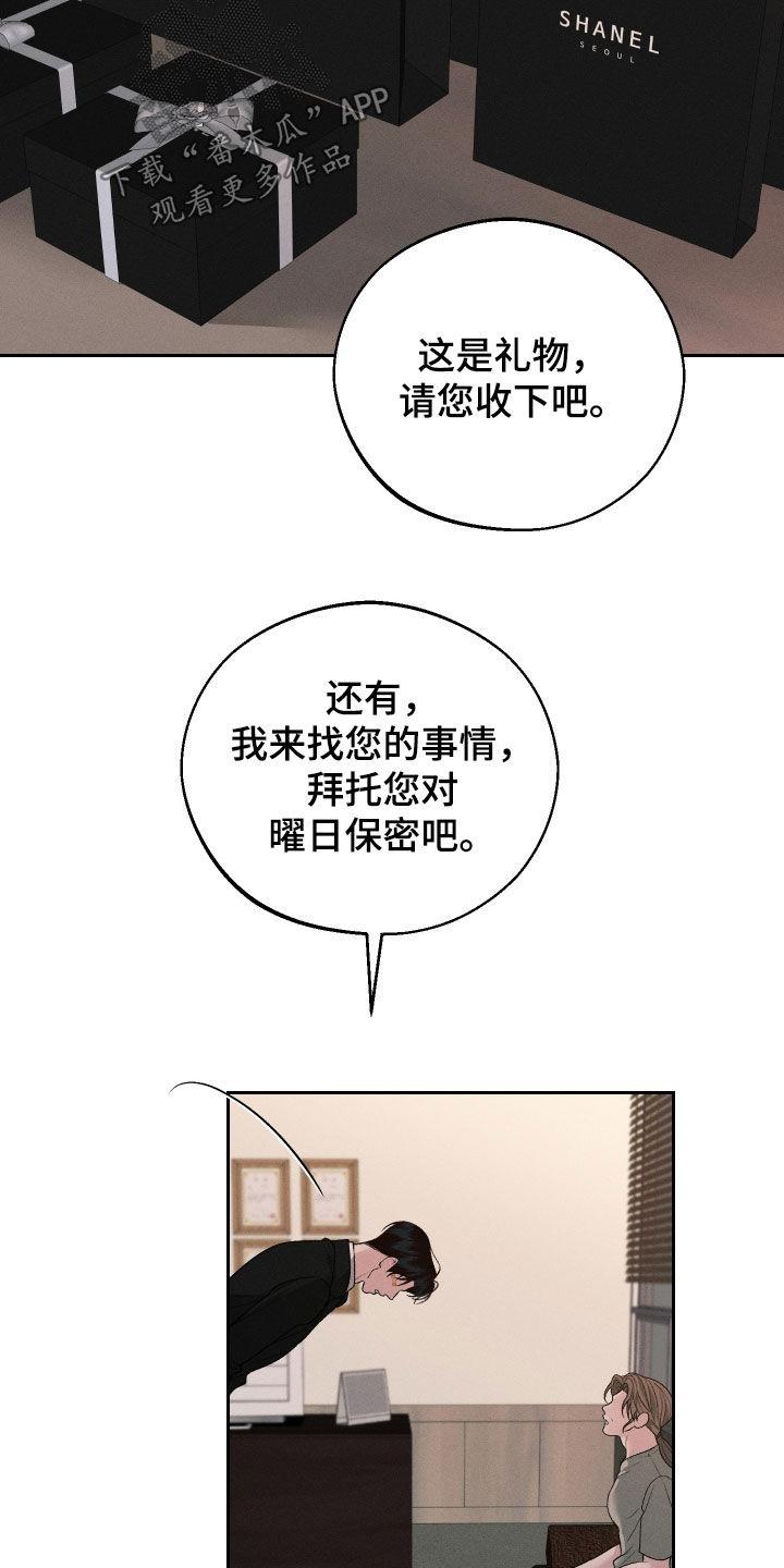《我的救世主》第93章：【第二季】欺骗 第18页