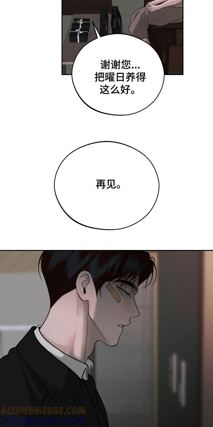 《我的救世主》第93章：【第二季】欺骗 第19页