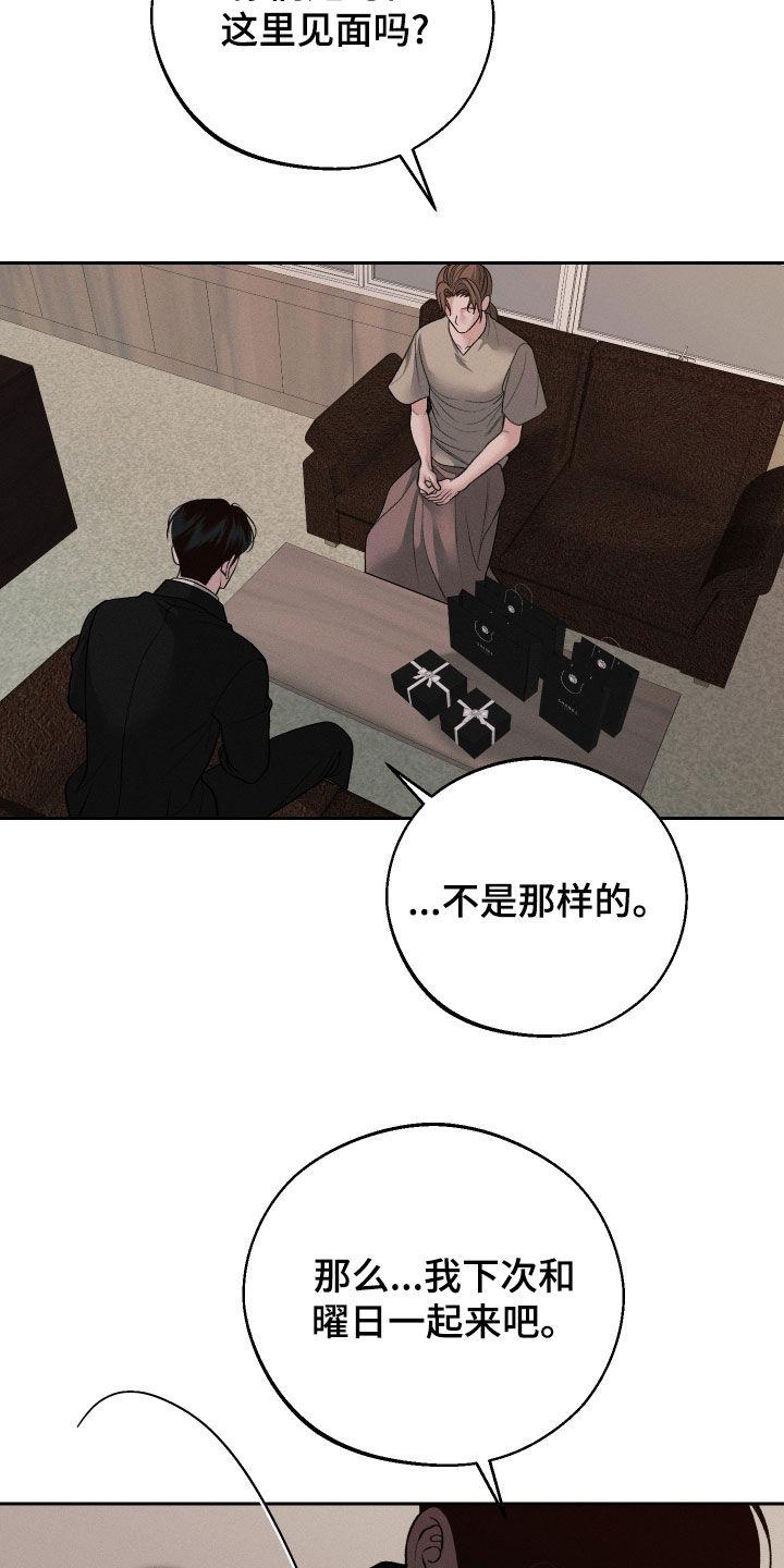 《我的救世主》第93章：【第二季】欺骗 第16页