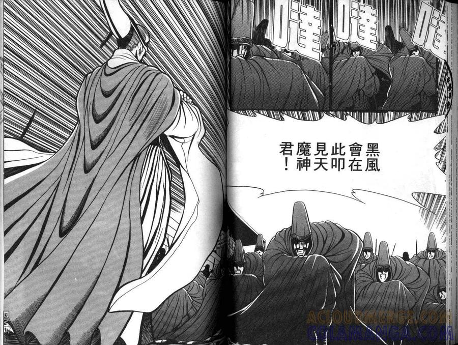 《热血江湖》第10卷 第46页