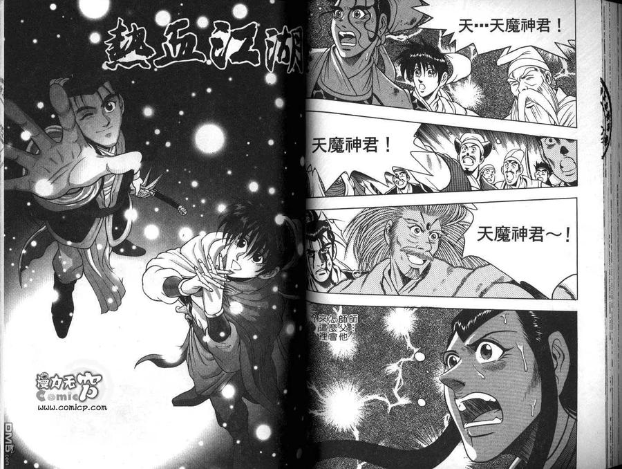 《热血江湖》第10卷 第47页