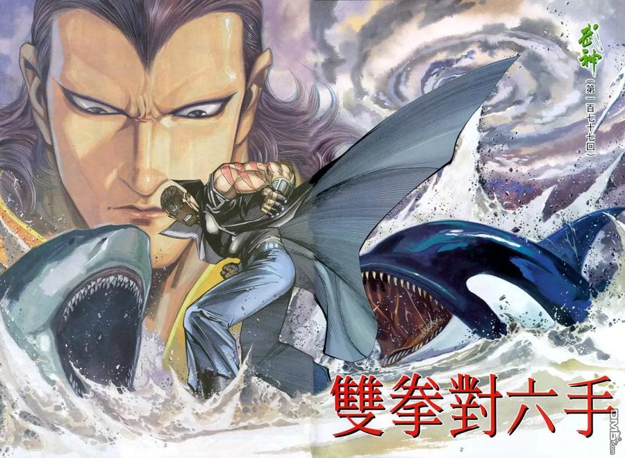 《武神》第177卷 第2页