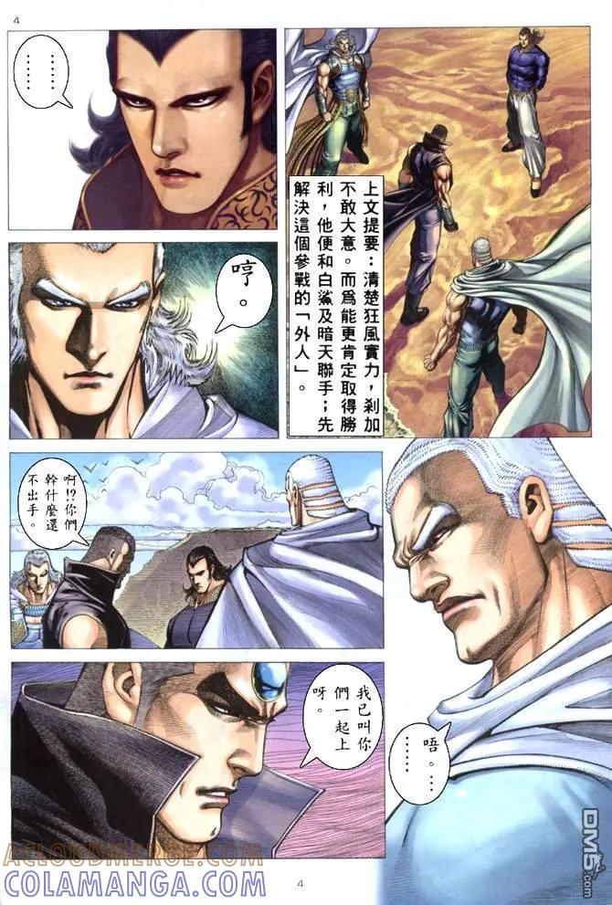 《武神》第177卷 第3页