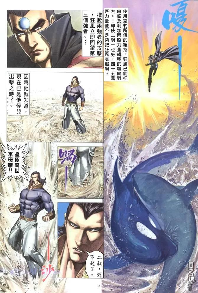 《武神》第177卷 第8页