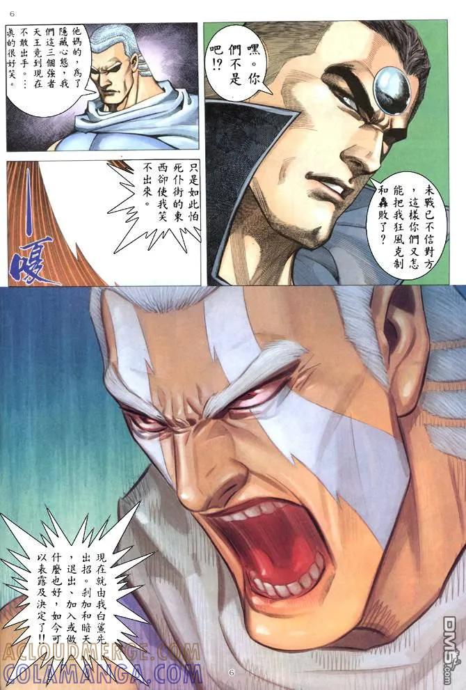 《武神》第177卷 第5页