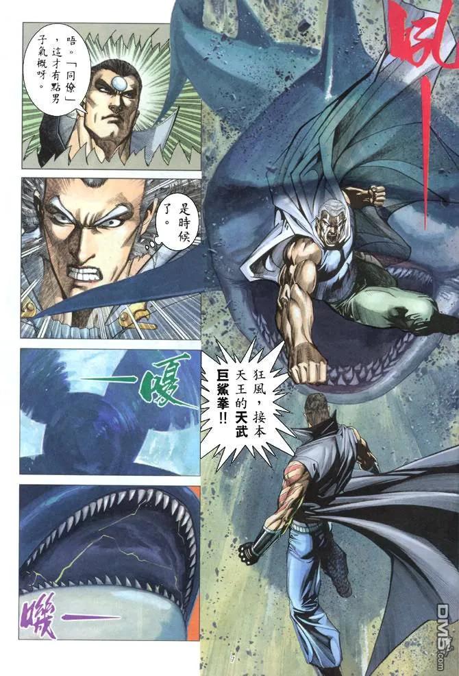 《武神》第177卷 第6页