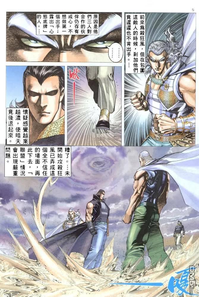 《武神》第177卷 第4页