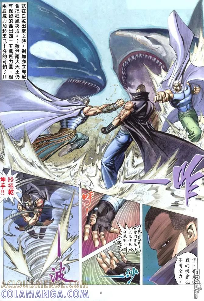 《武神》第177卷 第7页