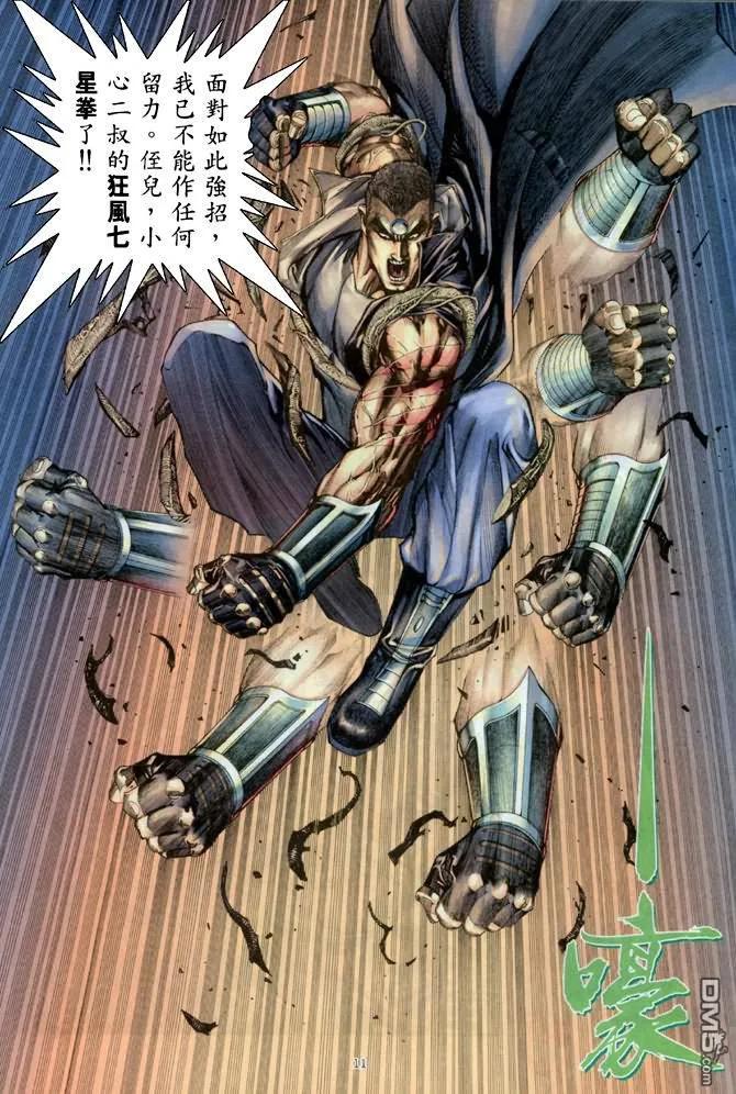 《武神》第177卷 第10页