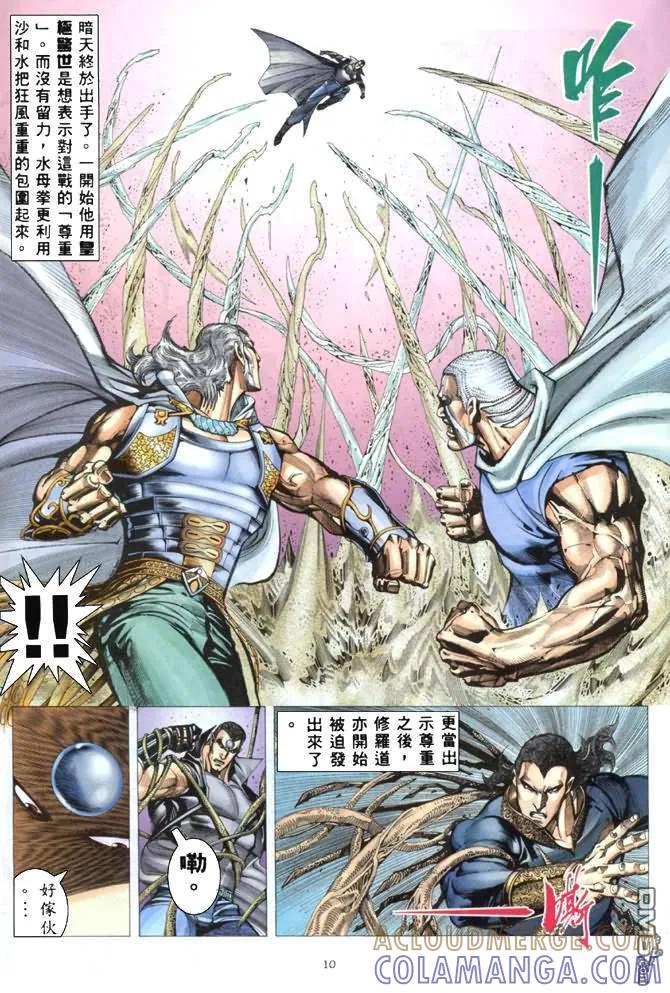 《武神》第177卷 第9页