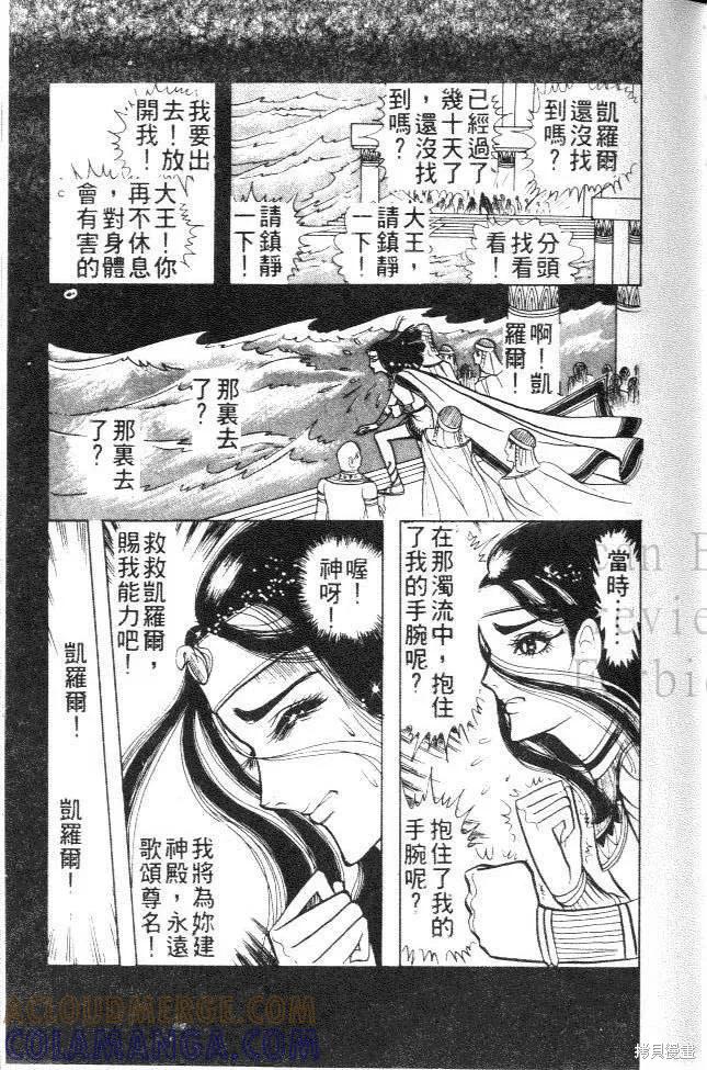 尼罗河女儿 第03卷 第41页