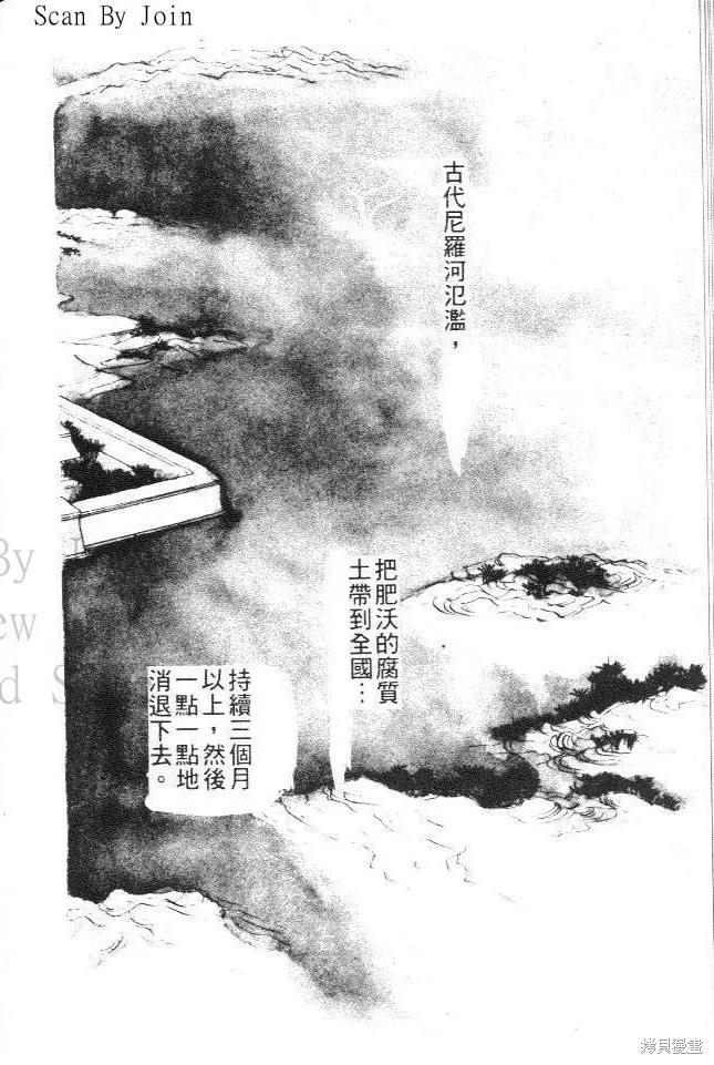 尼罗河女儿 第03卷 第42页