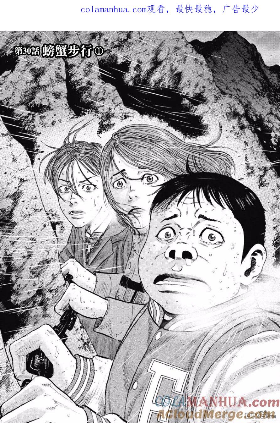 《Monkey Peak》第30话 螃蟹步行（1） 第1页