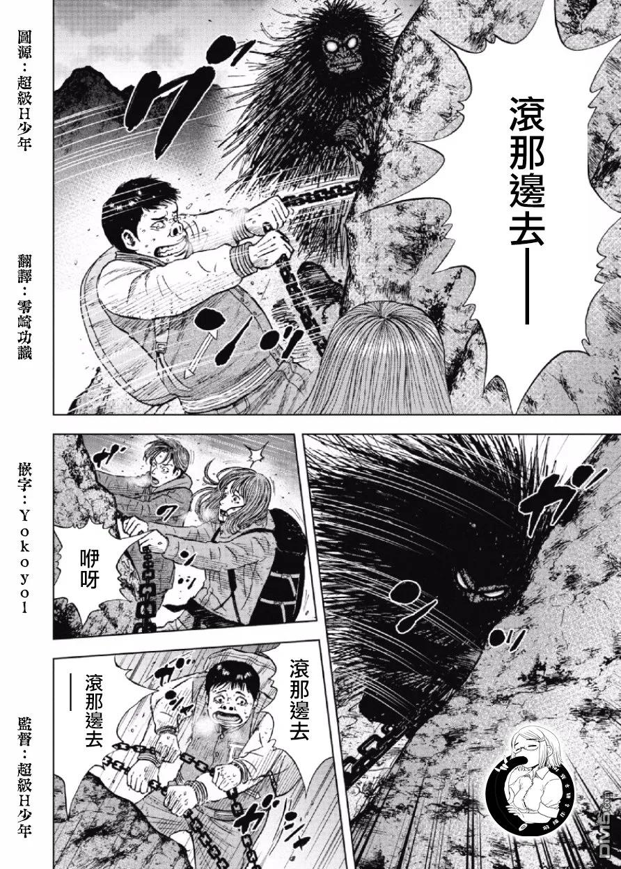 《Monkey Peak》第30话 螃蟹步行（1） 第8页