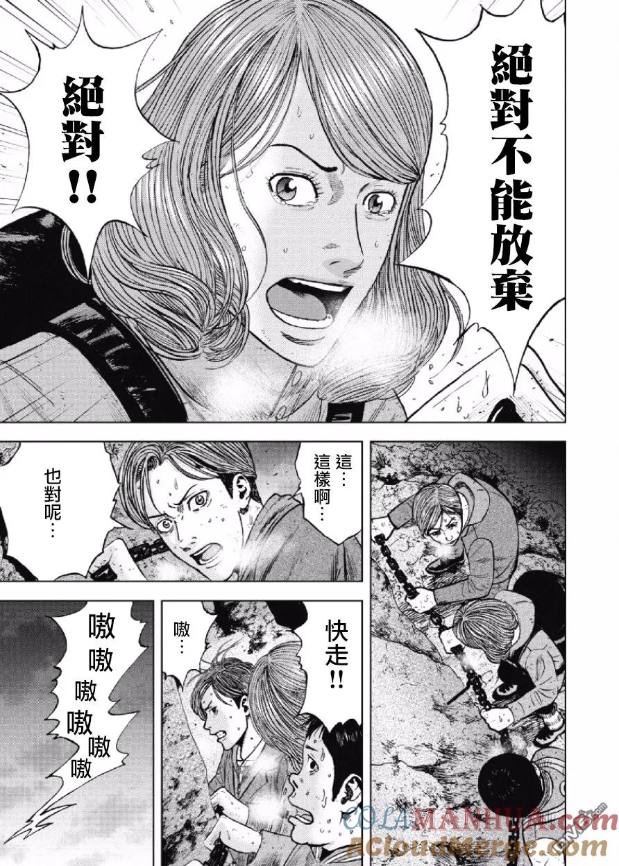 《Monkey Peak》第30话 螃蟹步行（1） 第5页