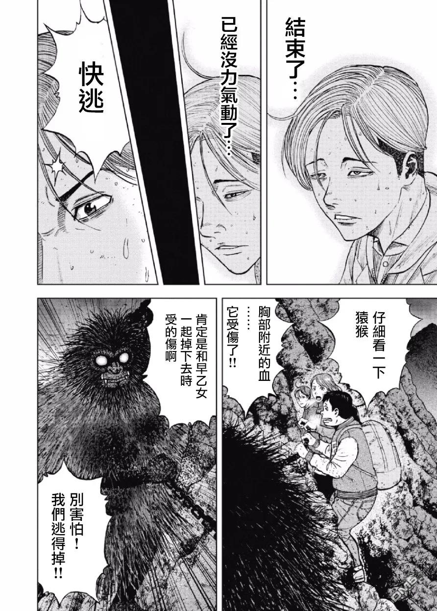 《Monkey Peak》第30话 螃蟹步行（1） 第4页