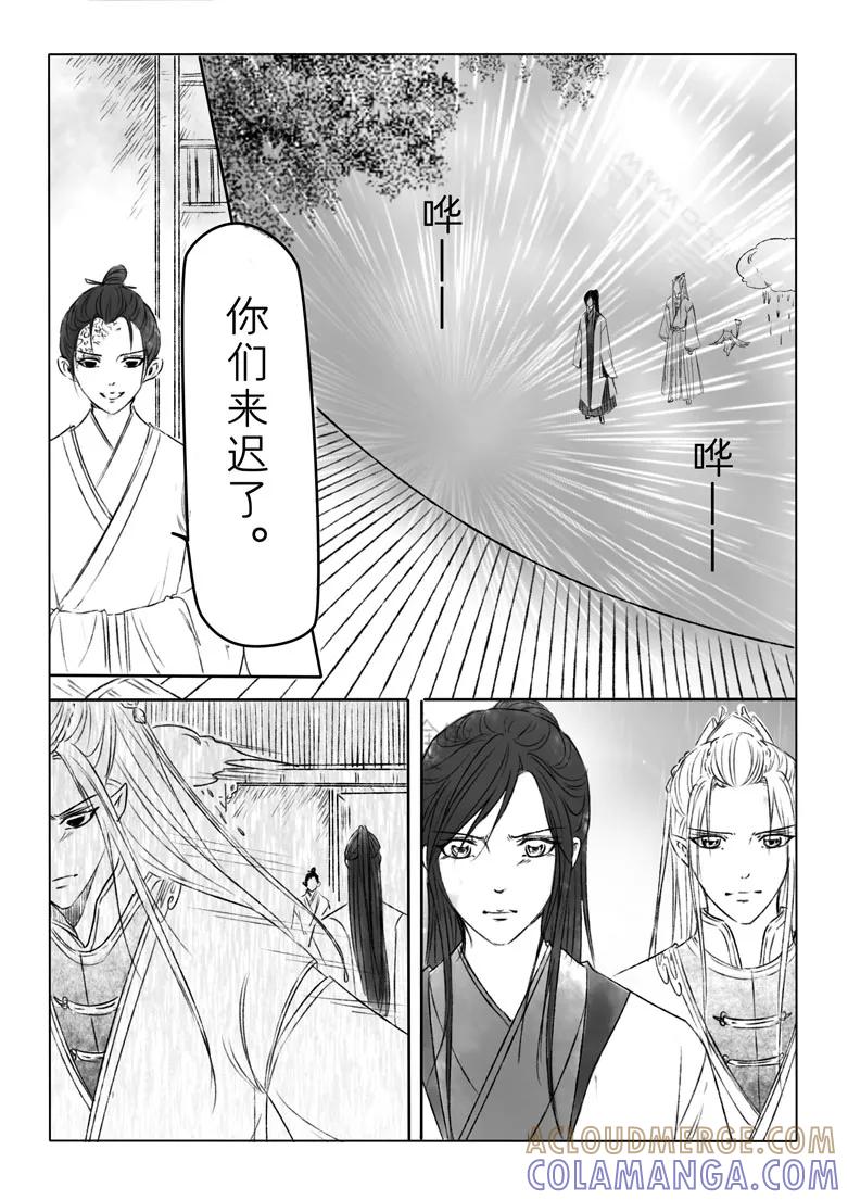 千心陵 第179话 第6页