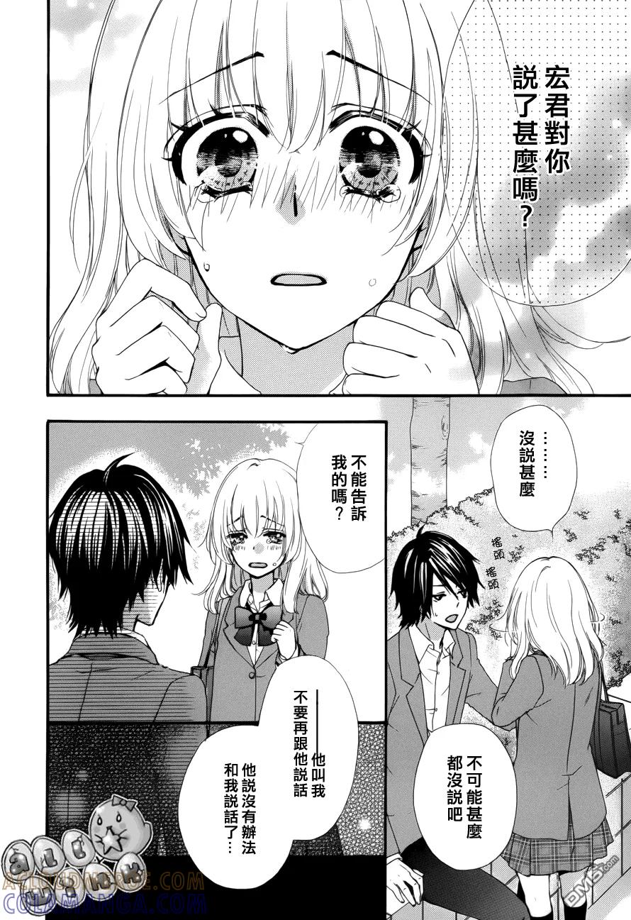 《雏之恋》第39话 第3页