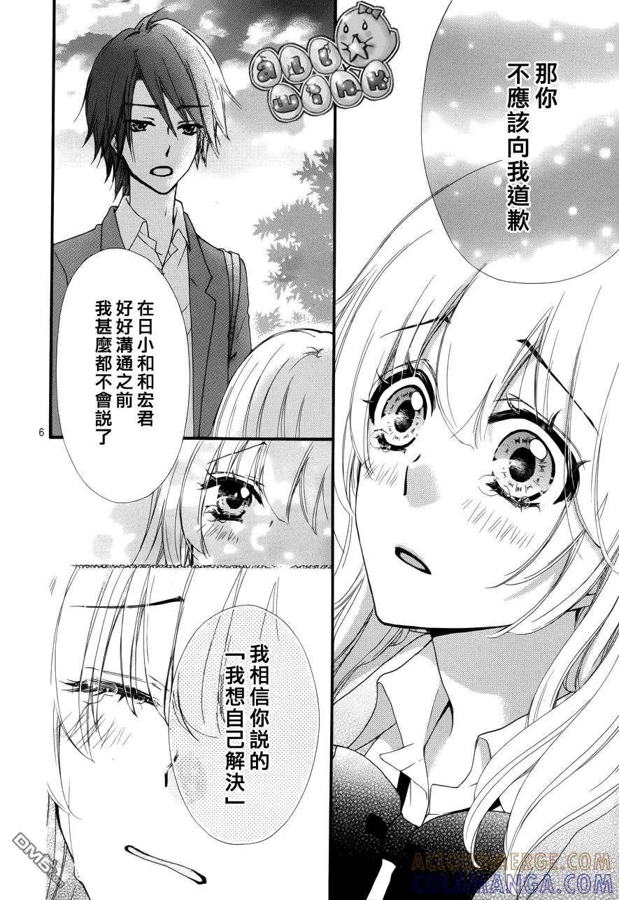 《雏之恋》第39话 第7页