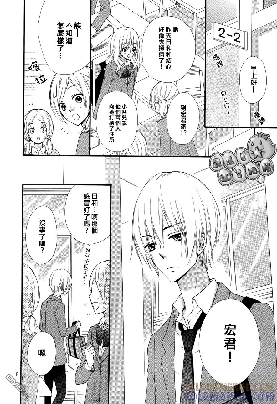 《雏之恋》第39话 第9页