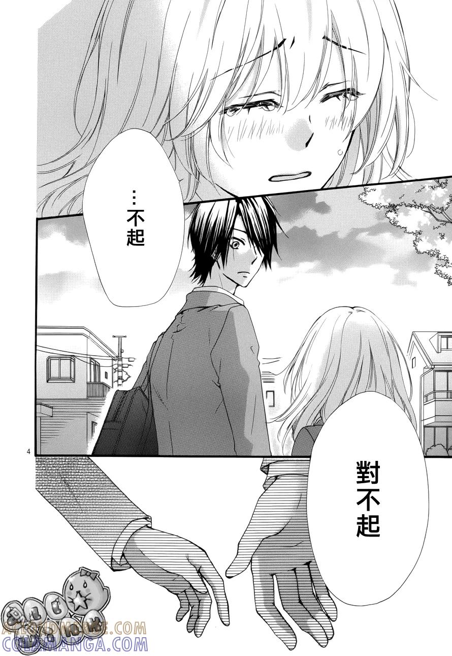 《雏之恋》第39话 第5页