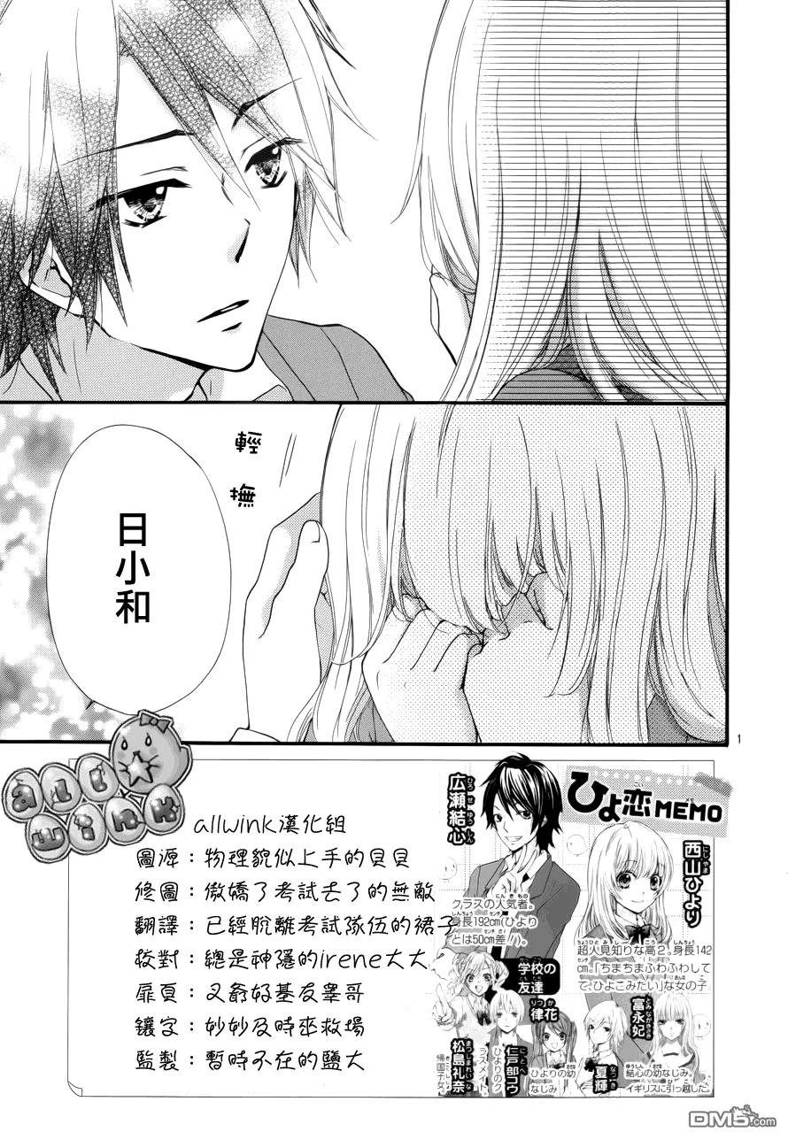 《雏之恋》第39话 第2页