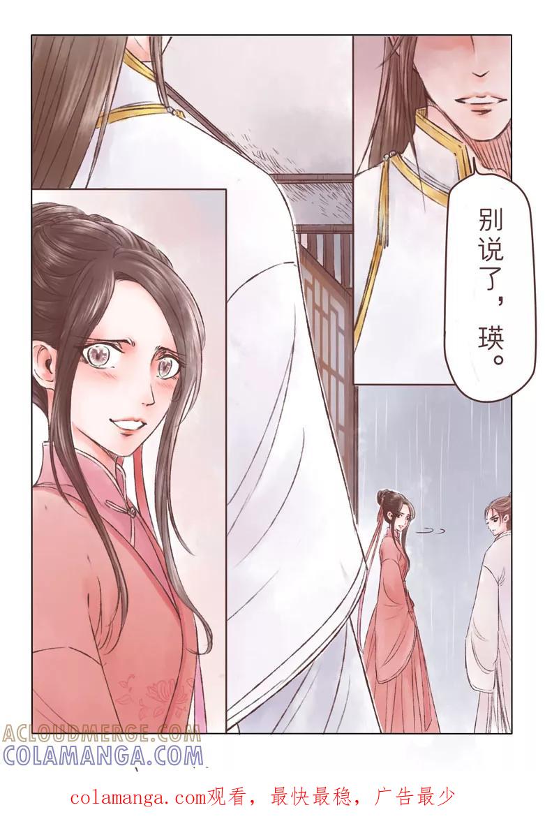 千心陵 第179话 第10页