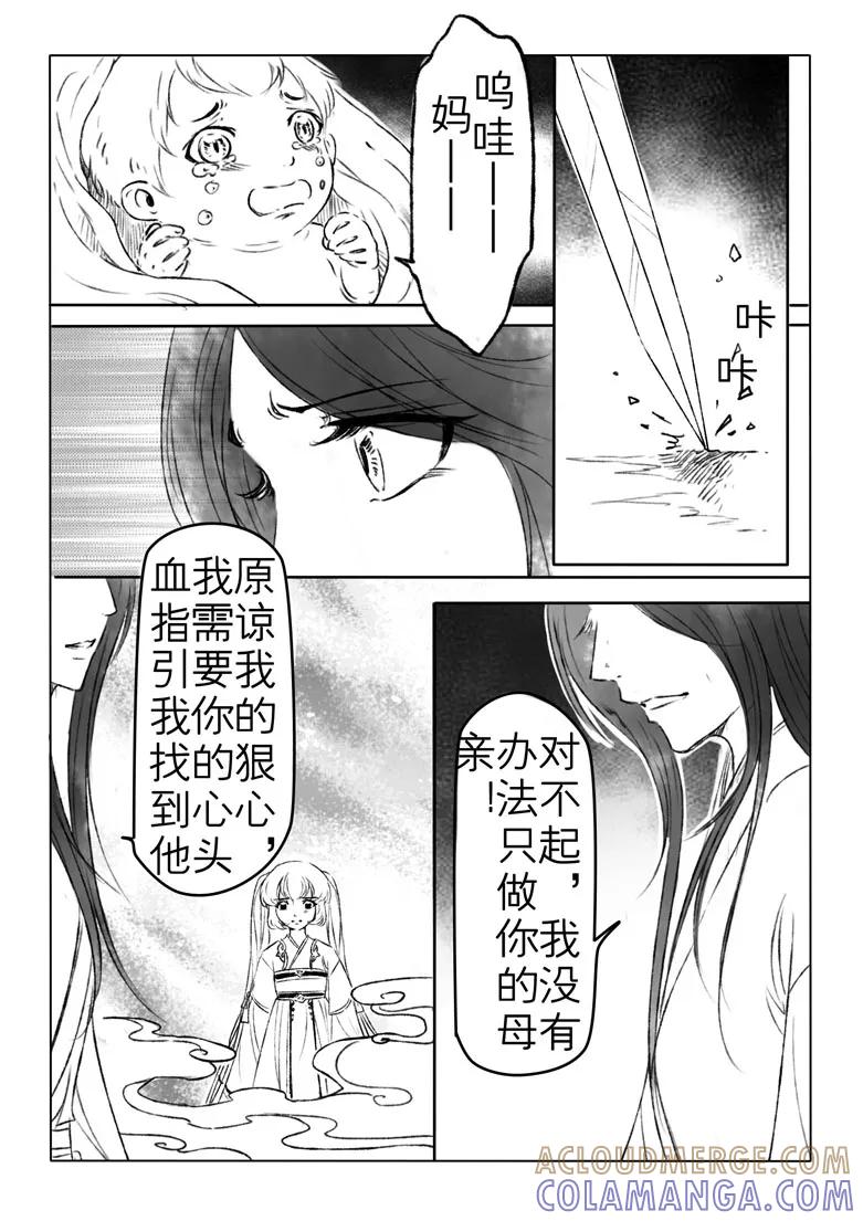 千心陵 第179话 第3页