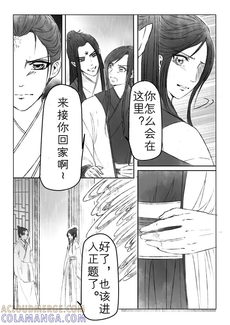 千心陵 第179话 第8页