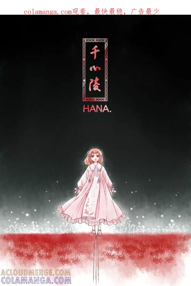 千心陵 第179话 第1页