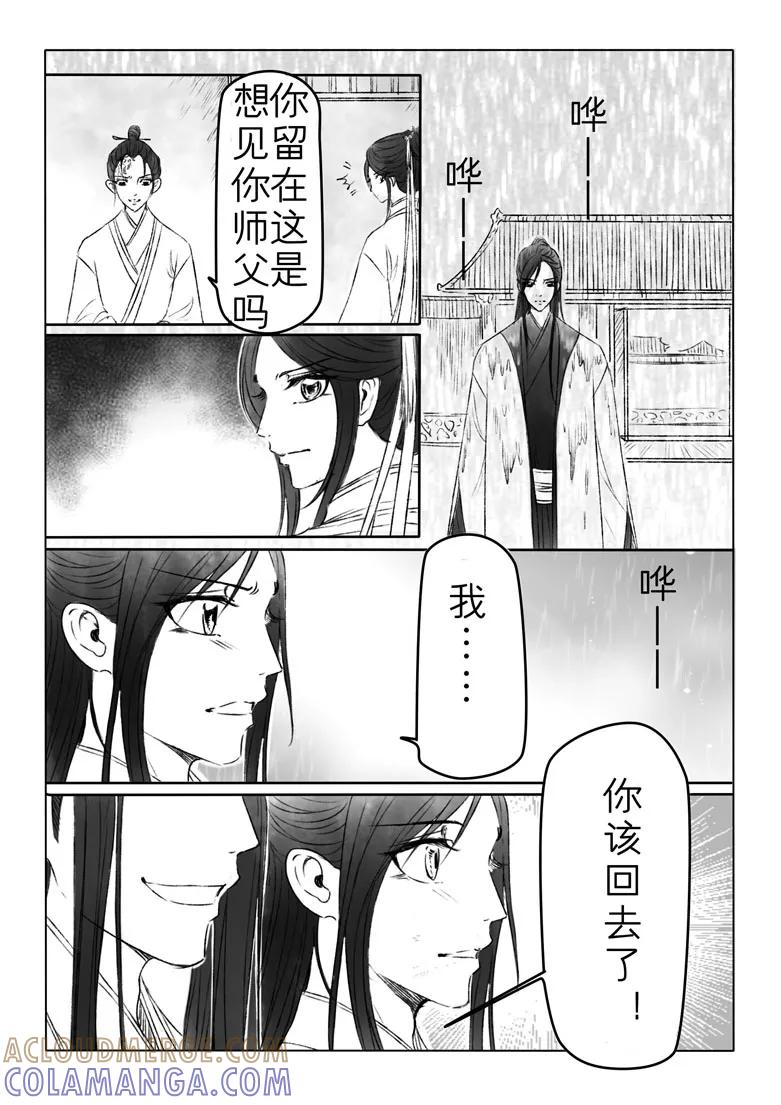 千心陵 第179话 第7页