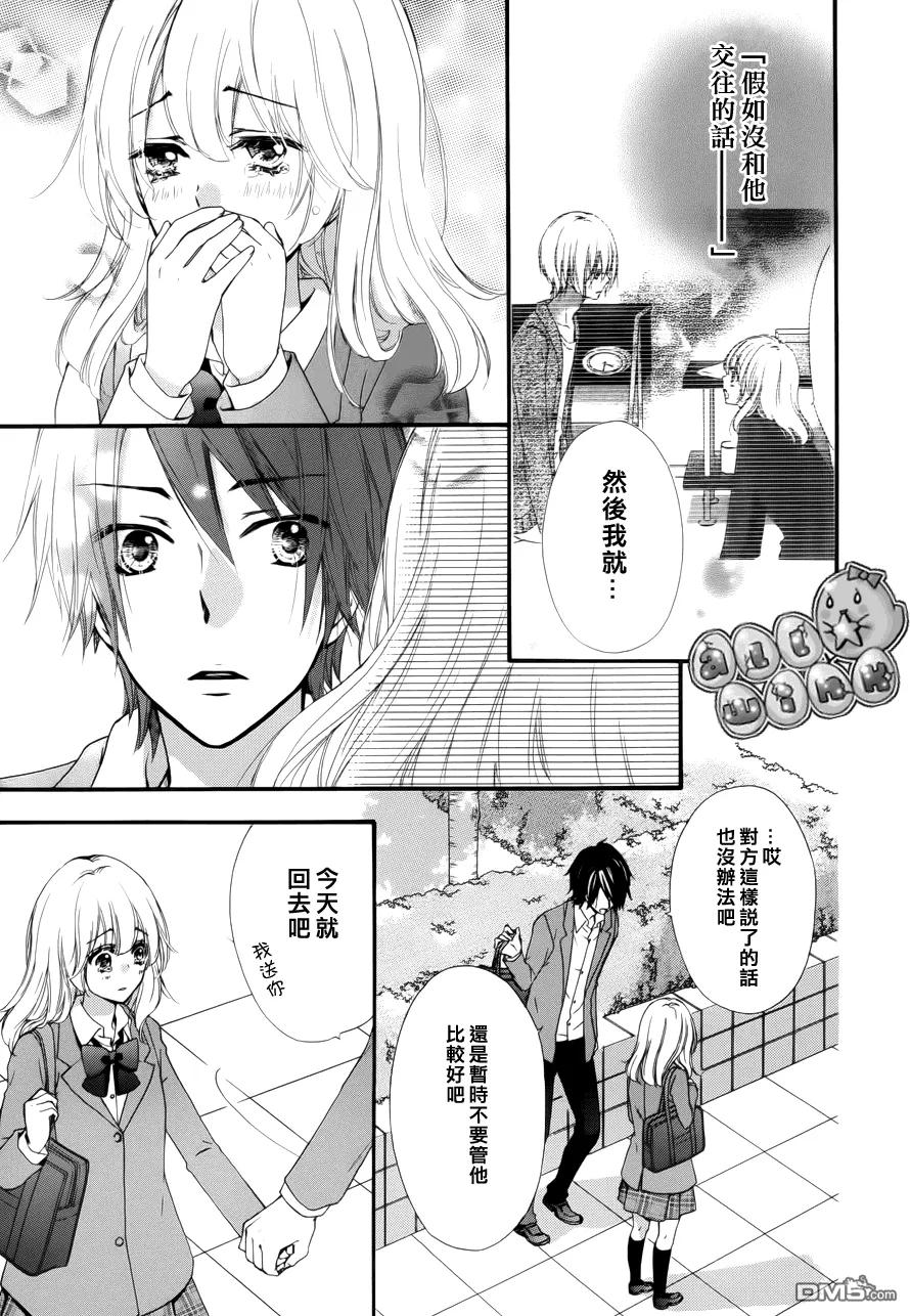 《雏之恋》第39话 第4页