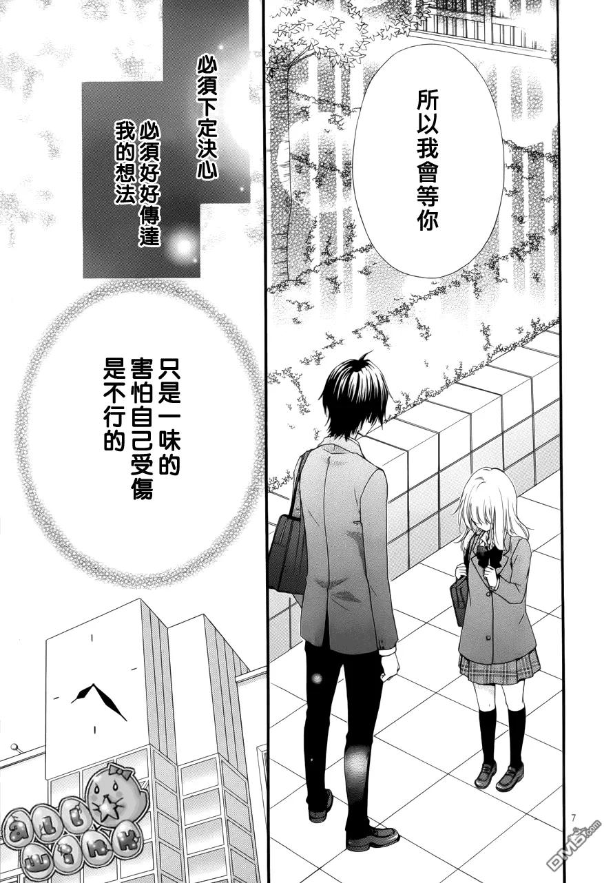 《雏之恋》第39话 第8页