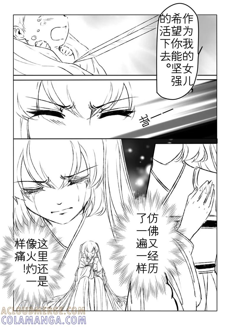 千心陵 第179话 第4页